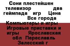 Сони плестейшен 3  телевизор supra hdmi два геймпада 5 игр  › Цена ­ 12 000 - Все города Компьютеры и игры » Игровые приставки и игры   . Ярославская обл.,Переславль-Залесский г.